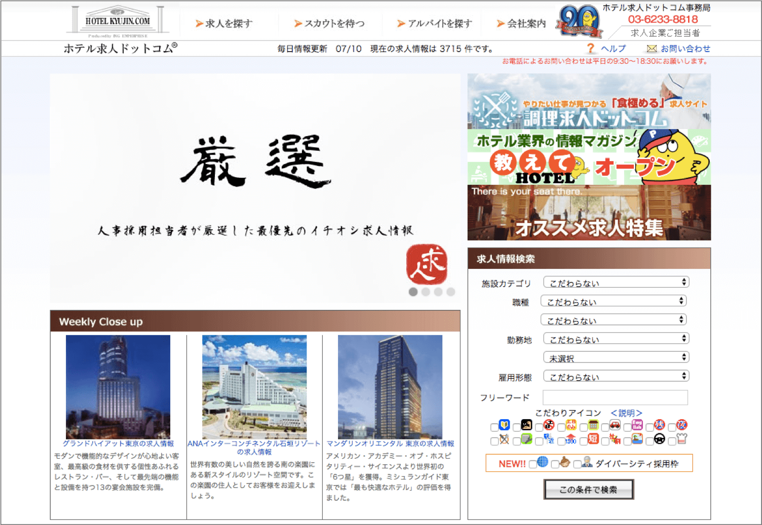 ホテル求人ドットコム|ホテル・旅館・レストラン求人サイト