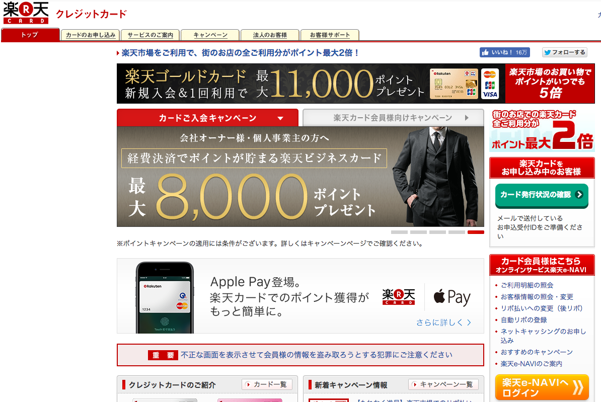 業界初!楽天ポイントカード、日本ビューホテルが採用。4月から全国19施設で利用可能