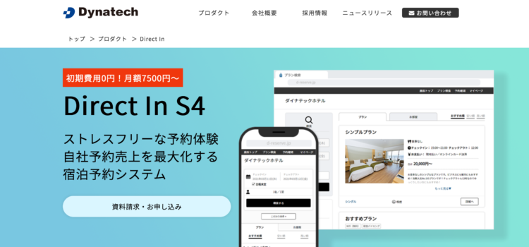 自社予約システムのまとめ 比較 日本最大級のホテル旅館情報サイト Hotelier ホテル旅館サービス 商品比較