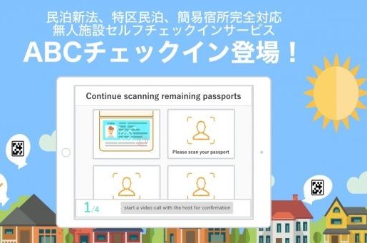 民泊新法対応「ABCチェックイン」誕生。 クラウド宿帳でフロント無人化