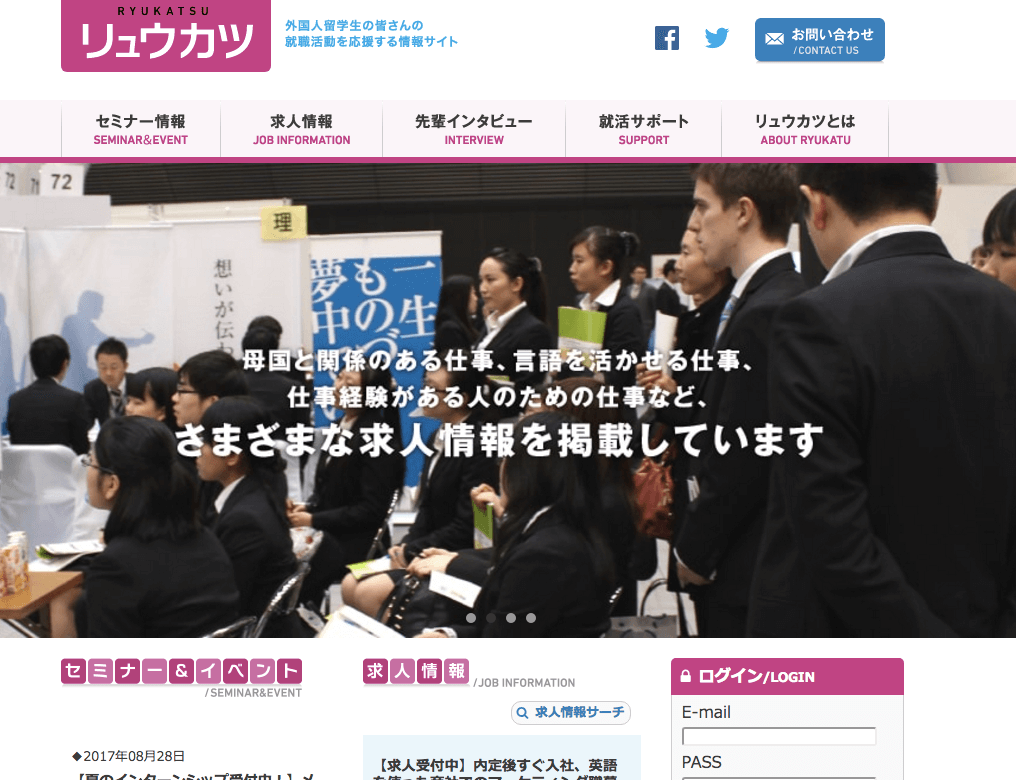 リュウカツ|外国人留学生向け就活応援情報サイト