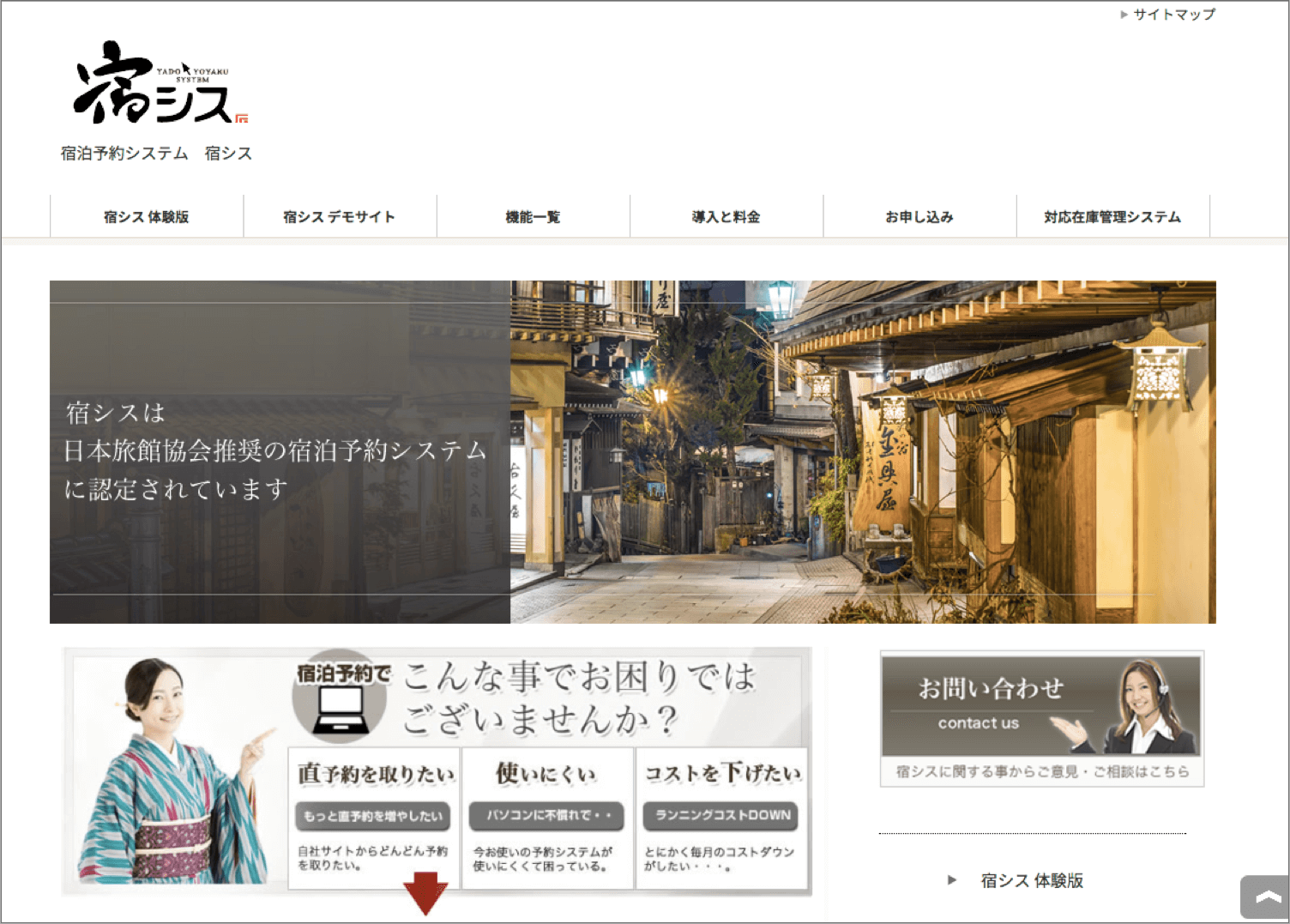 【自社予約システム】宿シス