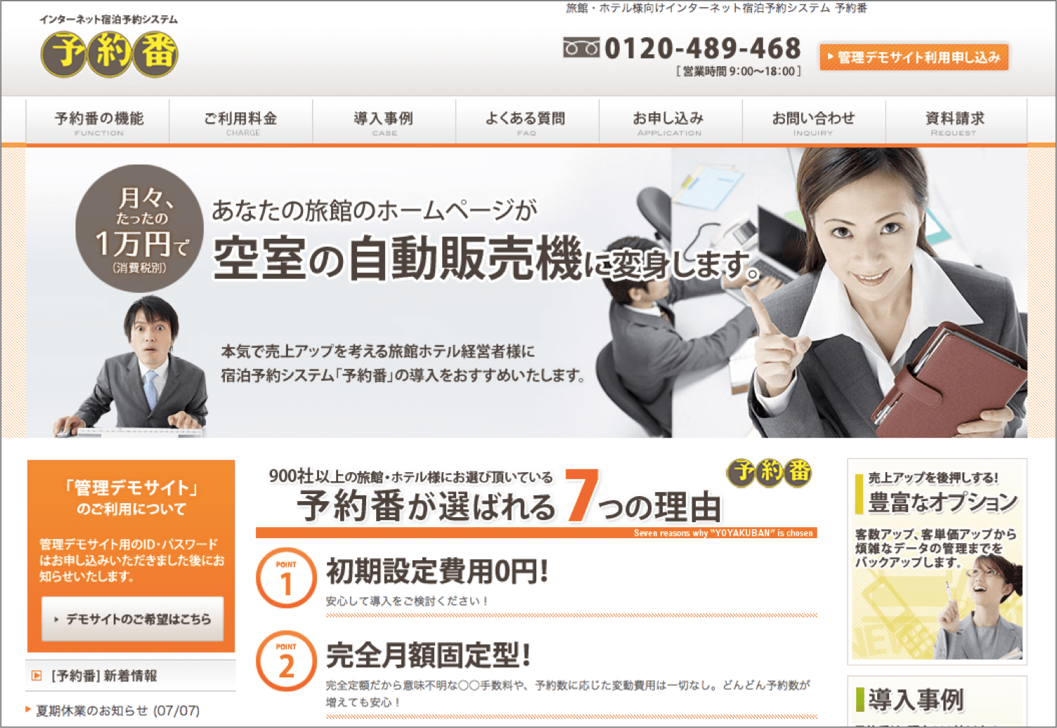予約番 特徴・料金・概要