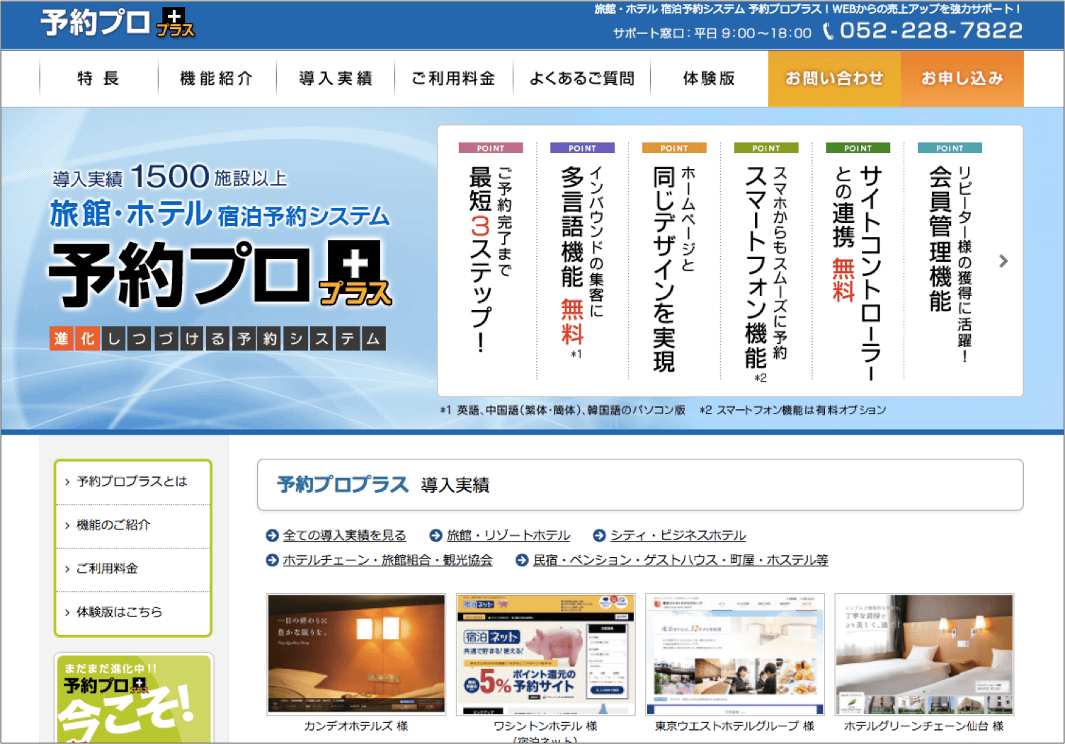 予約プロプラス 特徴・料金・概要
