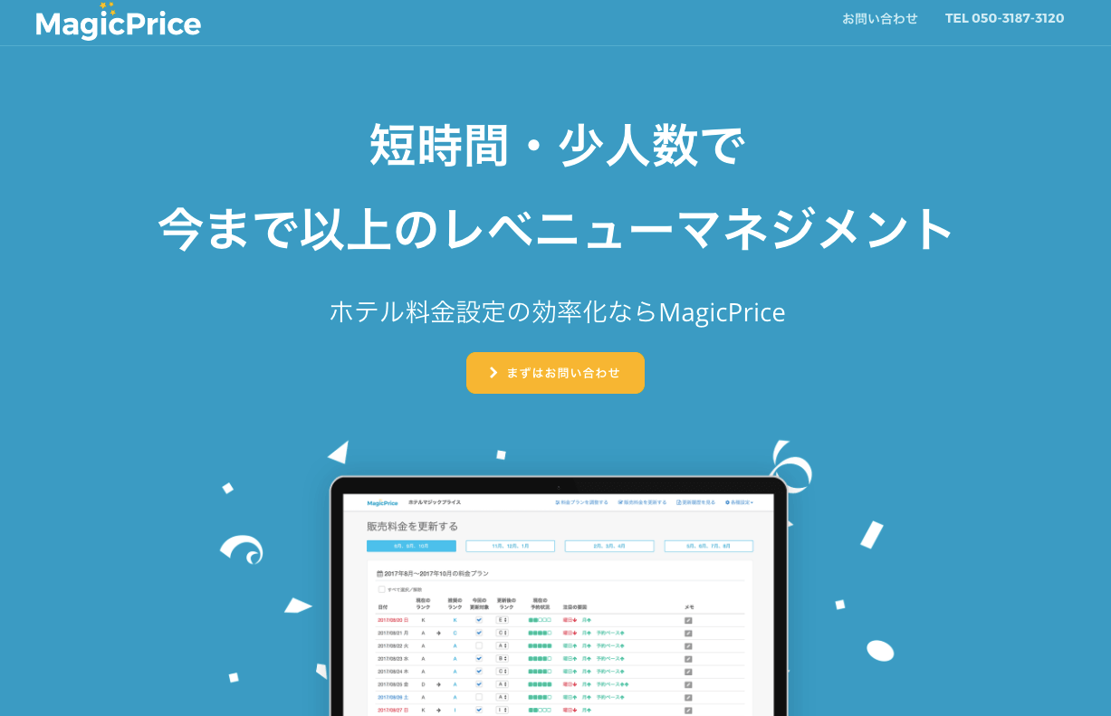 ホテルの価格戦略支援サービス運営の株式会社空、複数投資家から8,000万円調達