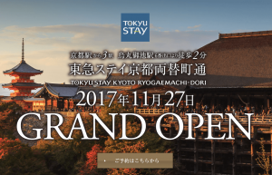 東急ステイ、京都に中長期の滞在型ホテル11月27日開業。札幌、福岡にも順次進出予定