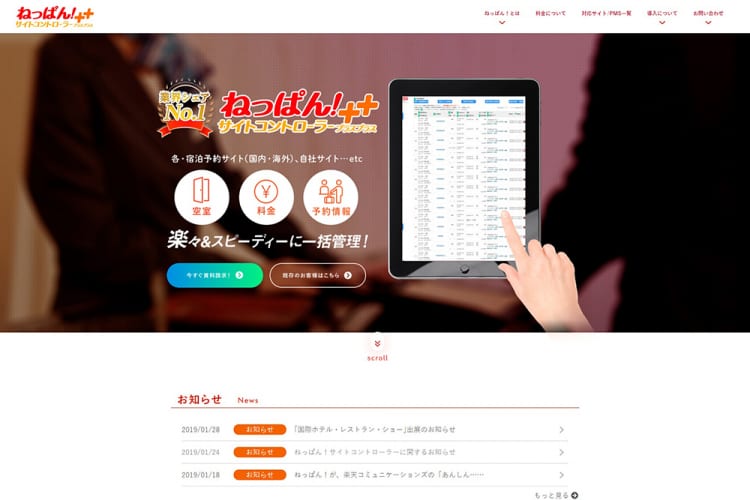 ホテル予約サイトコントローラーの一覧 まとめ 日本最大級のホテル旅館情報サイト Hotelier ホテル旅館サービス 商品比較 ホテル予約サイトコントローラーの一覧 まとめ 日本最大級のホテル旅館情報サイト Hotelier ホテル旅館サービス 商品比較