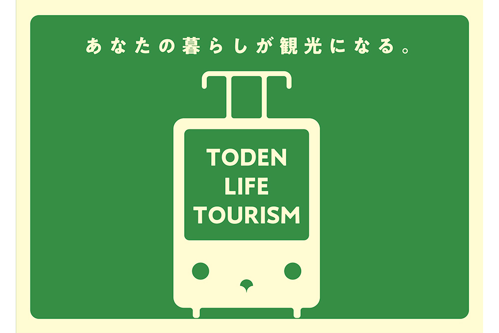 都営交通とAirbnb、訪日客に向けた観光プログラム「TODEN LIFE TOURISM」を開始