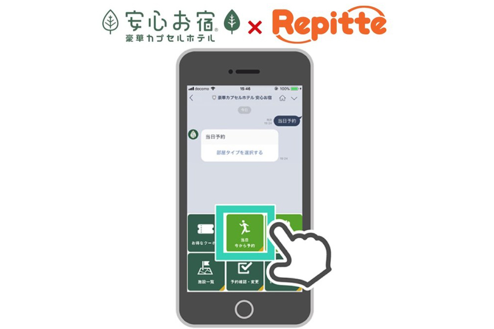 サンザ、業界初の自動予約システム「Repitte(リピッテ)」を活用した【当日今から予約!】サービスを導入