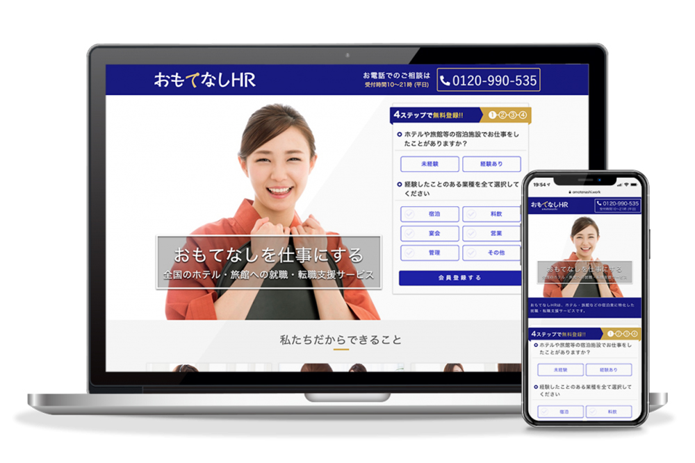 ネクストビート、宿泊業界に特化した就職・転職支援サービス『おもてなしHR』を開始、人材面から業界をサポート