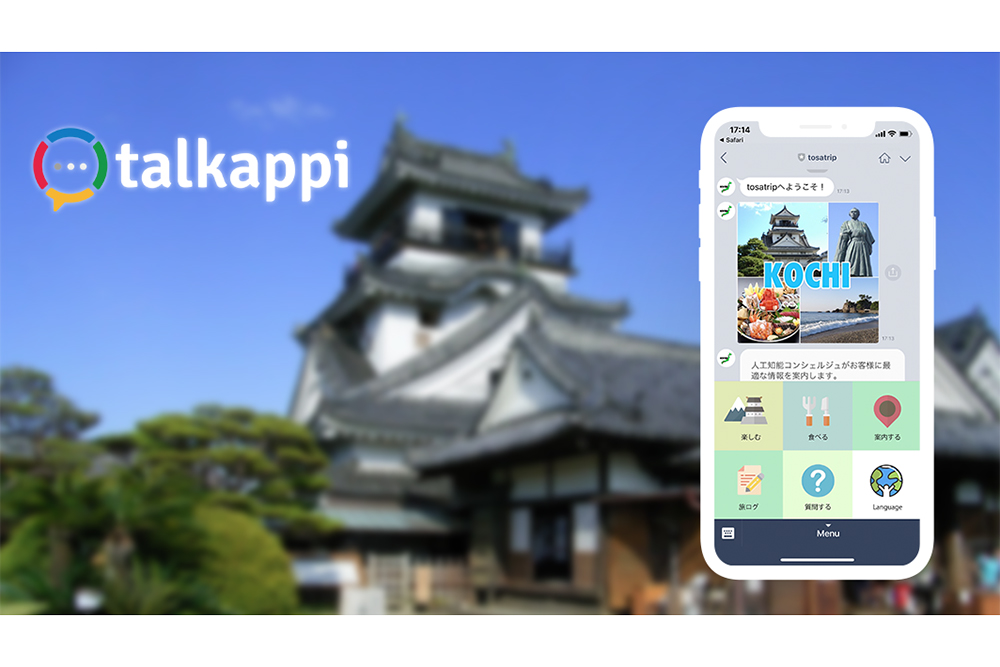 アクティバリューズ、自治体向け初の多言語AIチャットボット『talkappi(トーカッピ)』を高知市に導入