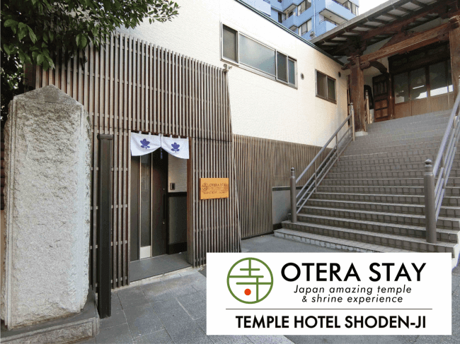 24時間完全無人化を実現した宿坊「Temple Hotel 正伝寺」開業、インバウンド観光客の誘致プロジェクトも開始