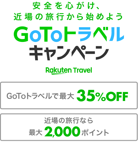楽天トラベル Gototravelキャンペーン 最大35 Off 最大2種のクーポン併用可能 日本最大級のホテル旅館情報サイト Hotelier ホテル旅館サービス 商品比較 楽天トラベル Gototravelキャンペーン 最大35 Off 最大2種のクーポン併用可能 日本最大級のホテル旅館情報サイト Hotelier ホテル旅館サービス 商品比較