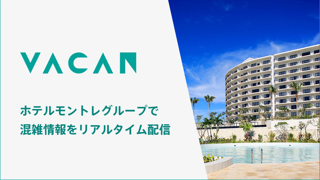 コロナ禍でも安心な施設環境を実現 ホテルモントレグループにリアルタイム空き情報配信サービス Vacan を提供開始 日本最大級のホテル旅館情報サイト Hotelier ホテル旅館サービス 商品比較 コロナ禍でも安心な施設環境を実現 ホテルモントレグループにリアルタイム空き情報配信サービス Vacan を提供開始 日本最大級のホテル旅館情報サイト Hotelier ホテル旅館サービス 商品比較