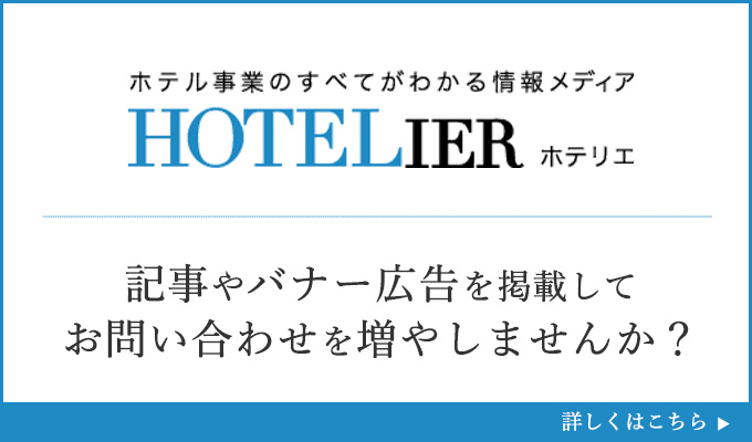 Hotelier ホテリエ とは 日本最大級のホテル旅館情報サイト Hotelier ホテル旅館サービス 商品比較