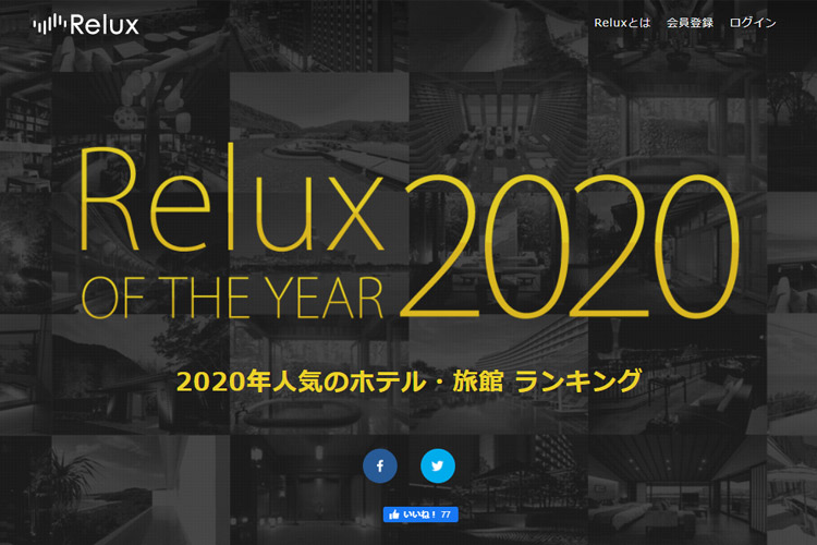 オリックス ホテルマネジメント Relux Of The Year で 箱根 芦ノ湖 はなをり が3年連続総合第1位を受賞 日本最大級のホテル旅館情報サイト Hotelier ホテル旅館サービス 商品比較 オリックス ホテルマネジメント Relux Of The Year で 箱根 芦ノ湖 はなをり が3年連続総合第1位を受賞 日本最大級のホテル旅館情報サイト Hotelier ホテル旅館サービス 商品比較