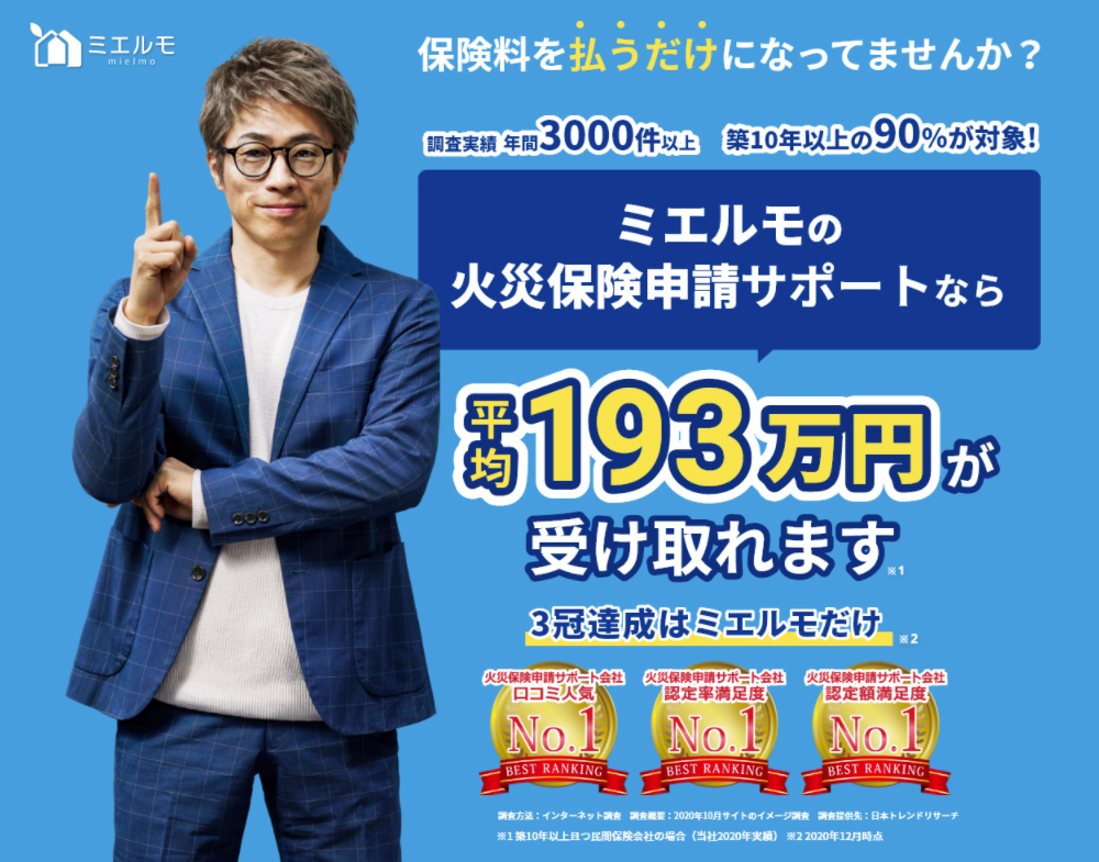 ミエルモ 屋根修理をする前に火災保険申請をしましょう 日本最大級のホテル旅館情報サイト Hotelier ホテル旅館サービス 商品比較