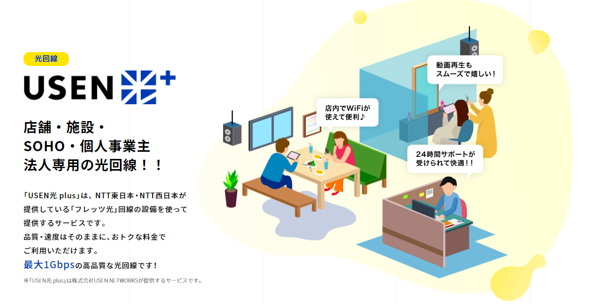 宿泊施設の通信コスト削減 Usen光 Plus 光回線 とusen Net プロバイダ 日本最大級のホテル旅館情報サイト Hotelier ホテル旅館サービス 商品比較 宿泊施設の通信コスト削減 Usen光 Plus 光回線 とusen Net プロバイダ 日本最大級のホテル旅館情報サイト Hotelier ホテル旅館サービス 商品比較