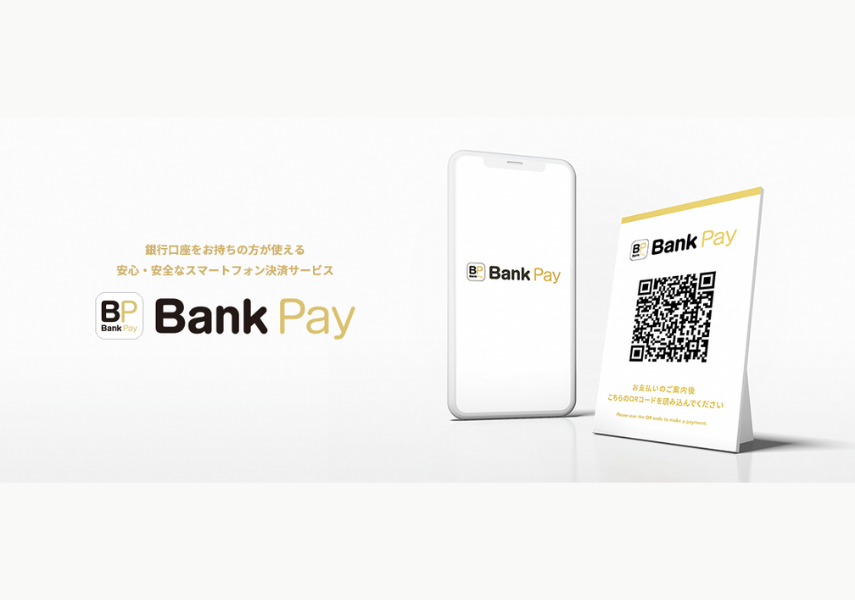 オールバンクのスマホ決済サービス「Bank Pay」本格始動!