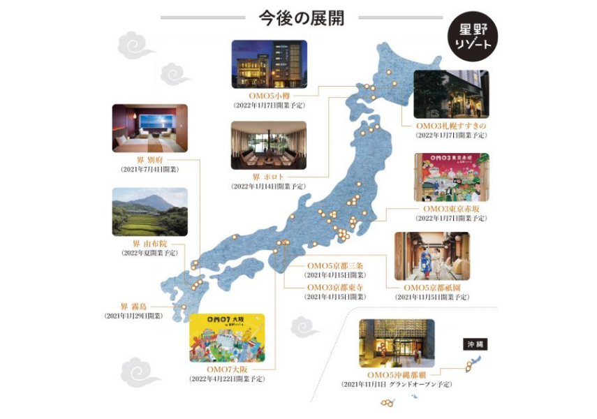 【星野リゾート】~2021-2022年 国内で新たに8施設を開業~星野リゾート今後の事業展開について