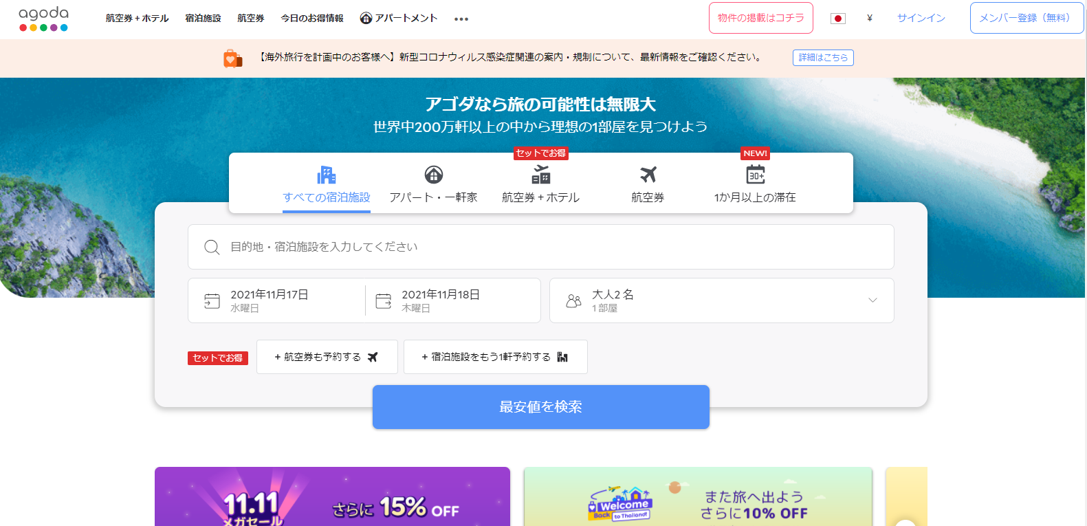 Agoda について知る 日本最大級のホテル旅館情報サイト Hotelier ホテル旅館サービス 商品比較